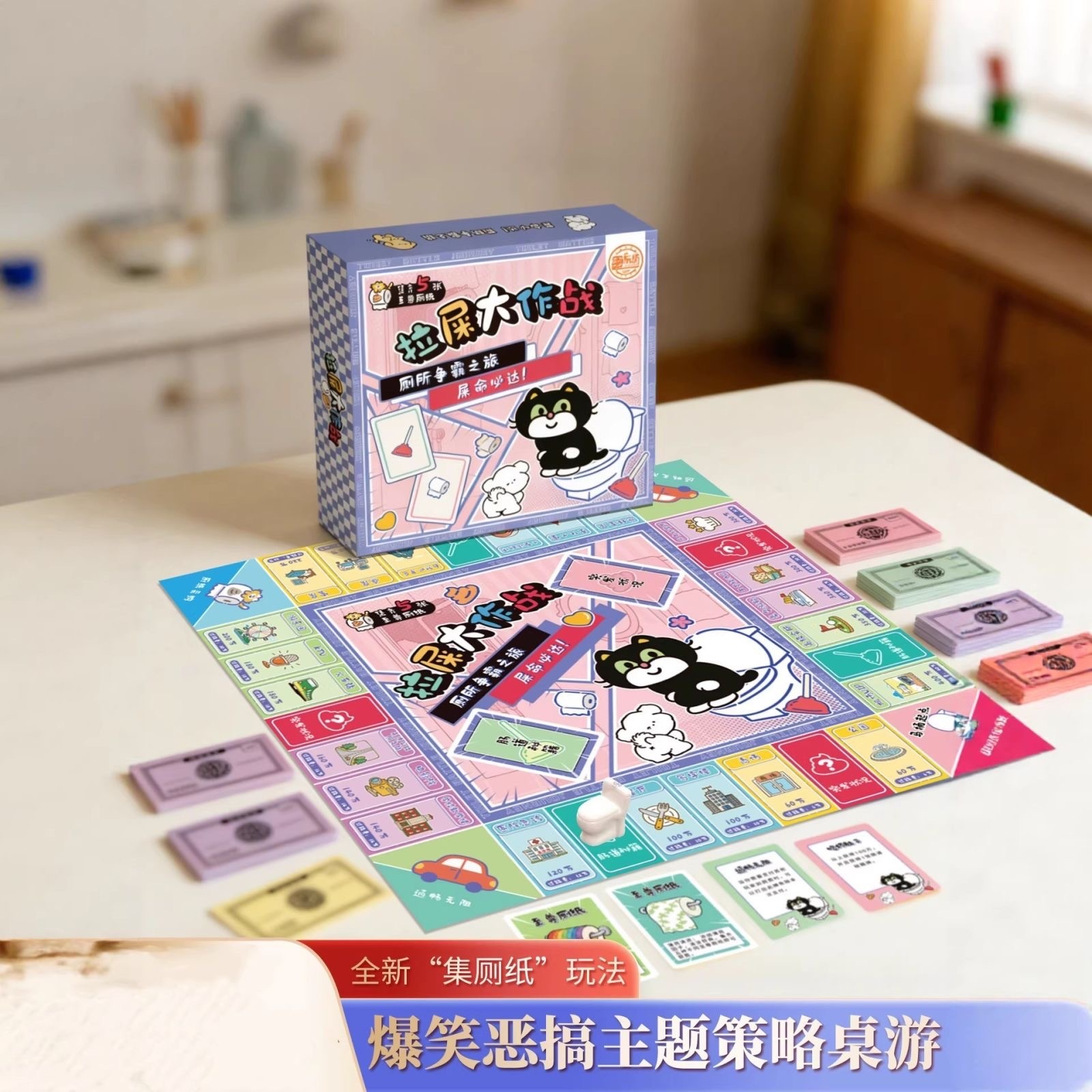 拉屎大作战桌游