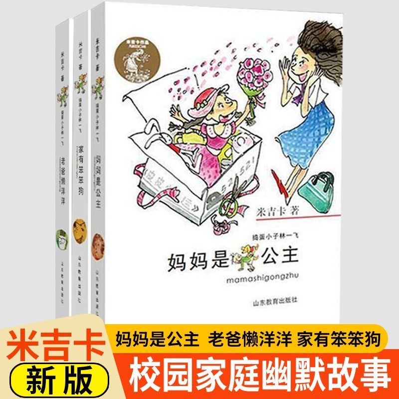 捣蛋小子林一飞（3本）