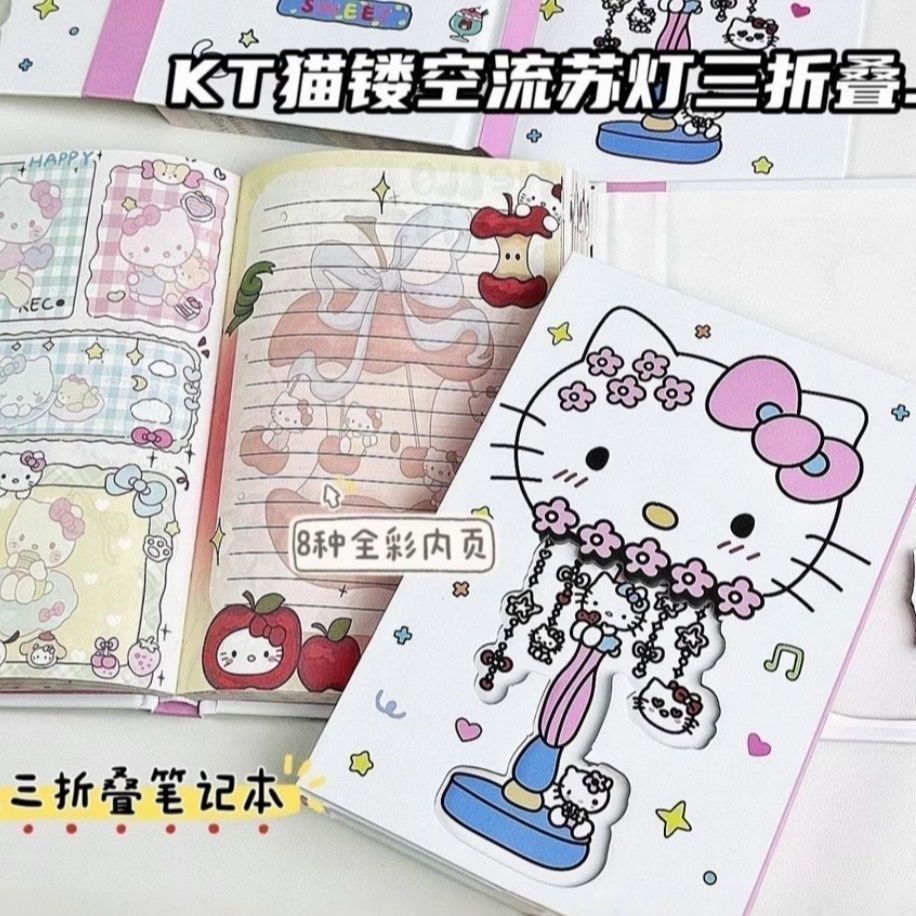 Hello Kitty三折叠笔记本