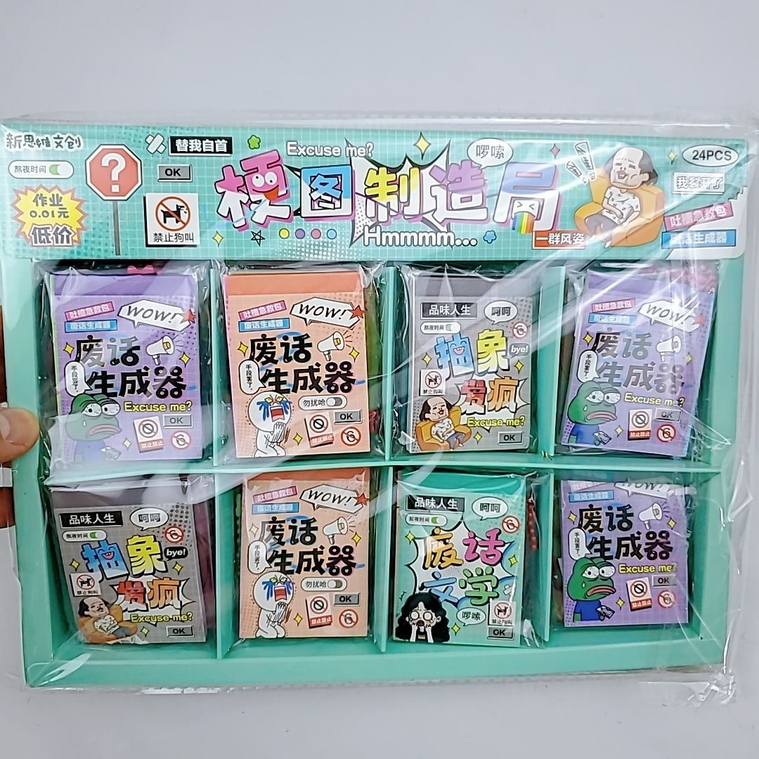 梗图制造局（款式随机）