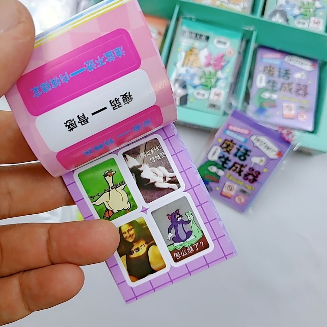 梗图制造局（款式随机）