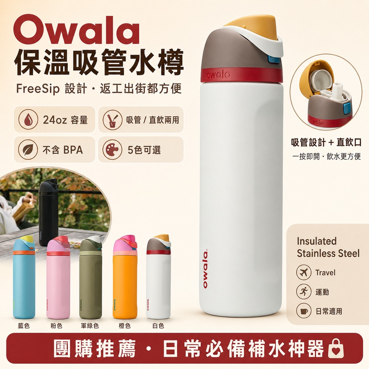 【預購】Owala H051905  雙飲口不鏽鋼真空保溫瓶（附吸管/24盎司）
