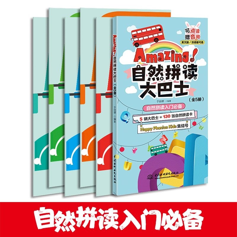 phonics自然拼读大巴士（5本）