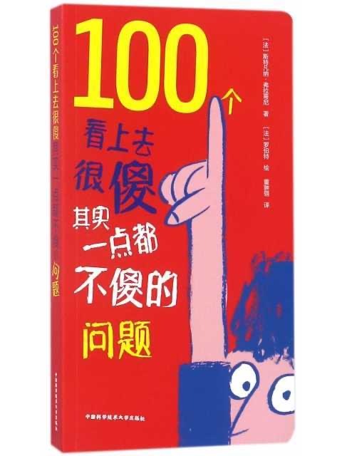 100个看上去很傻其实一点都不傻的问题