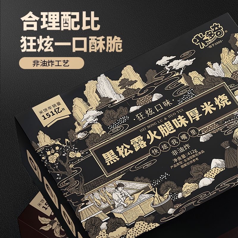 黑松露火腿味厚米烧 20包