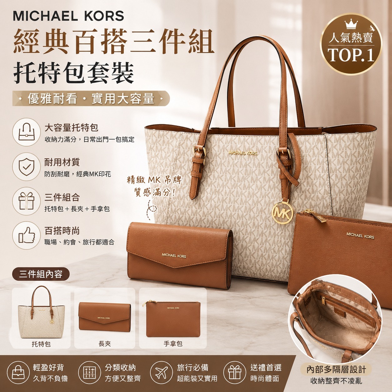【預購】Michael Kors H060385 托特包套組