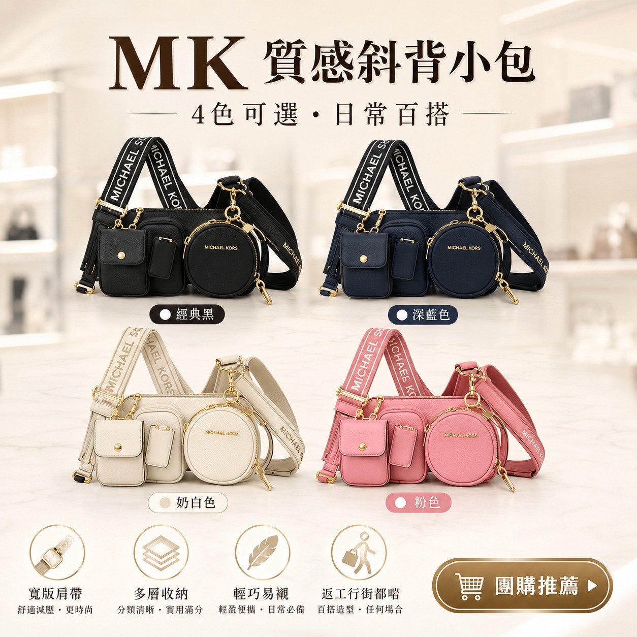 【預購】Michael Kors H060383 多袋斜孭袋