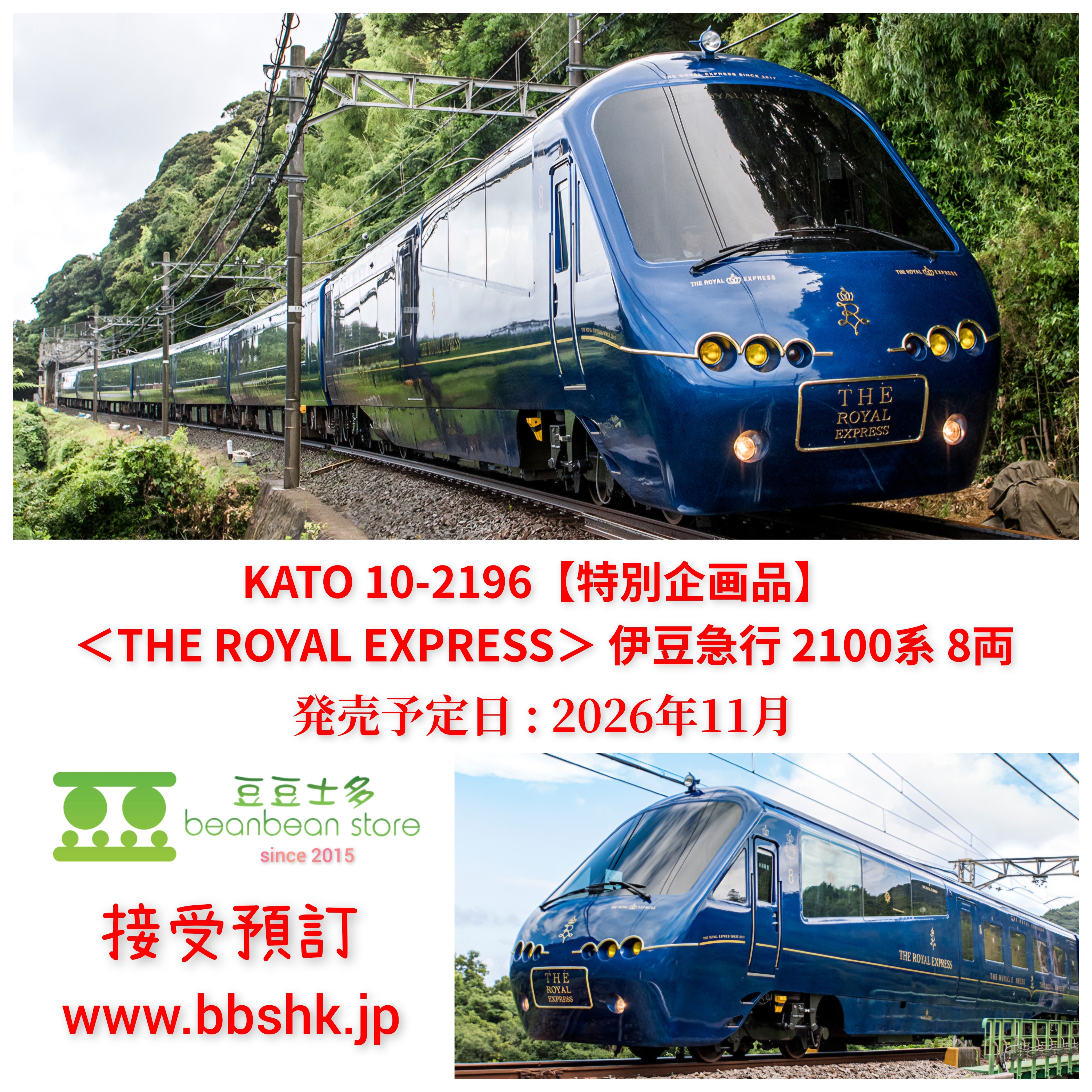 預訂) KATO 10-2196 特別企画品(THE ROYAL EXPRESS) 伊豆急行2100系