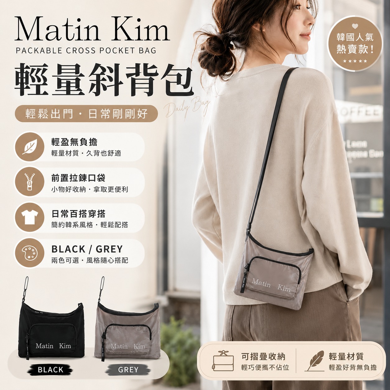 【直播】Matin Kim LX060502 可折疊式斜咩包(MK2634BG017)