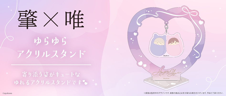 「ACG.GO」「預購」TAPIOCA《初×結》搖搖壓克力立牌