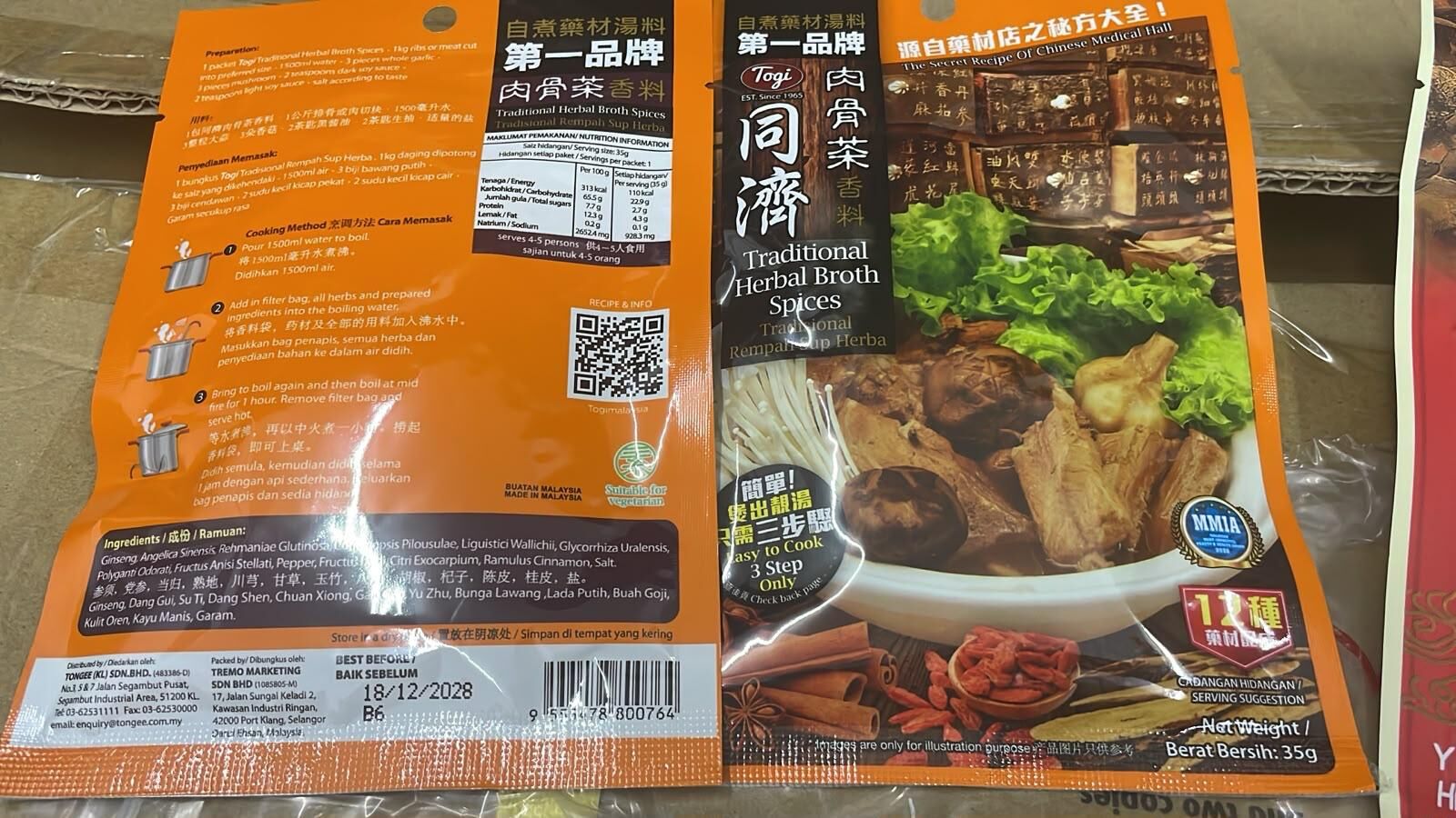 現貨 同濟肉骨茶
