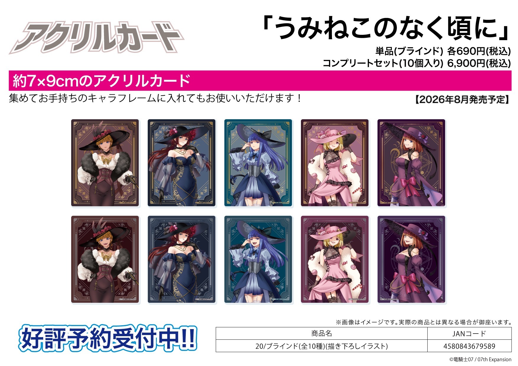 「ACG.GO」「預購」A3《海貓悲鳴時》壓克力卡 20 原畫插圖 (整盒10入)