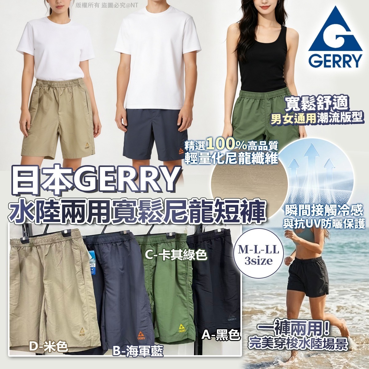 日本GERRY水陸兩用寬鬆尼龍短褲