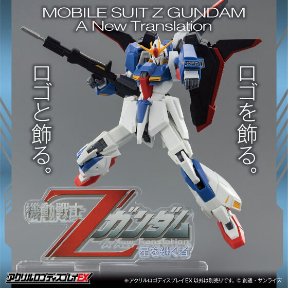 251902 Pbandai 預訂 2026/9月 アクリルロゴディスプレイEX 機動戦士Ζガンダム A New Translation 星を継ぐ者 （大）⚠️⚠️只有立牌‼️‼️
