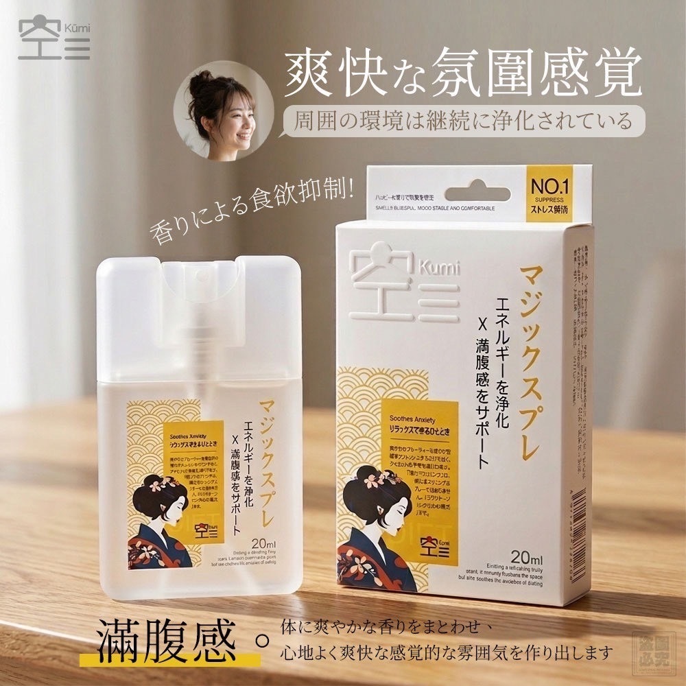 日本Kūmi零感輕盈香氛噴霧