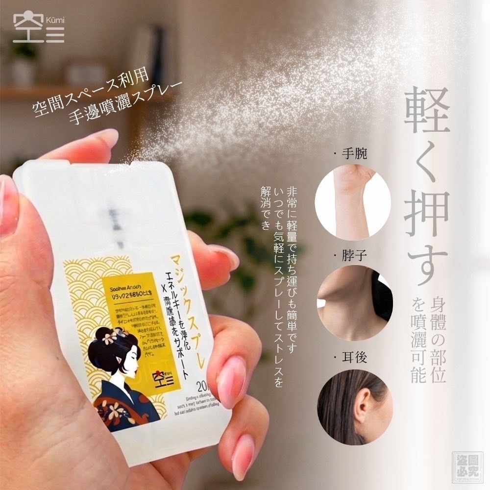 日本Kūmi零感輕盈香氛噴霧