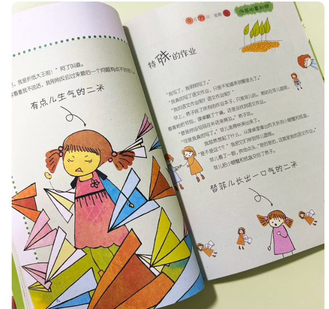 二米成长日记（4本）