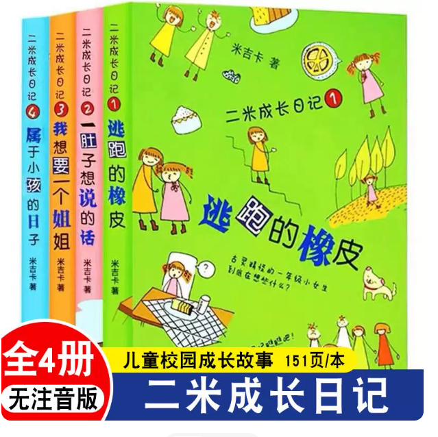 二米成长日记（4本）