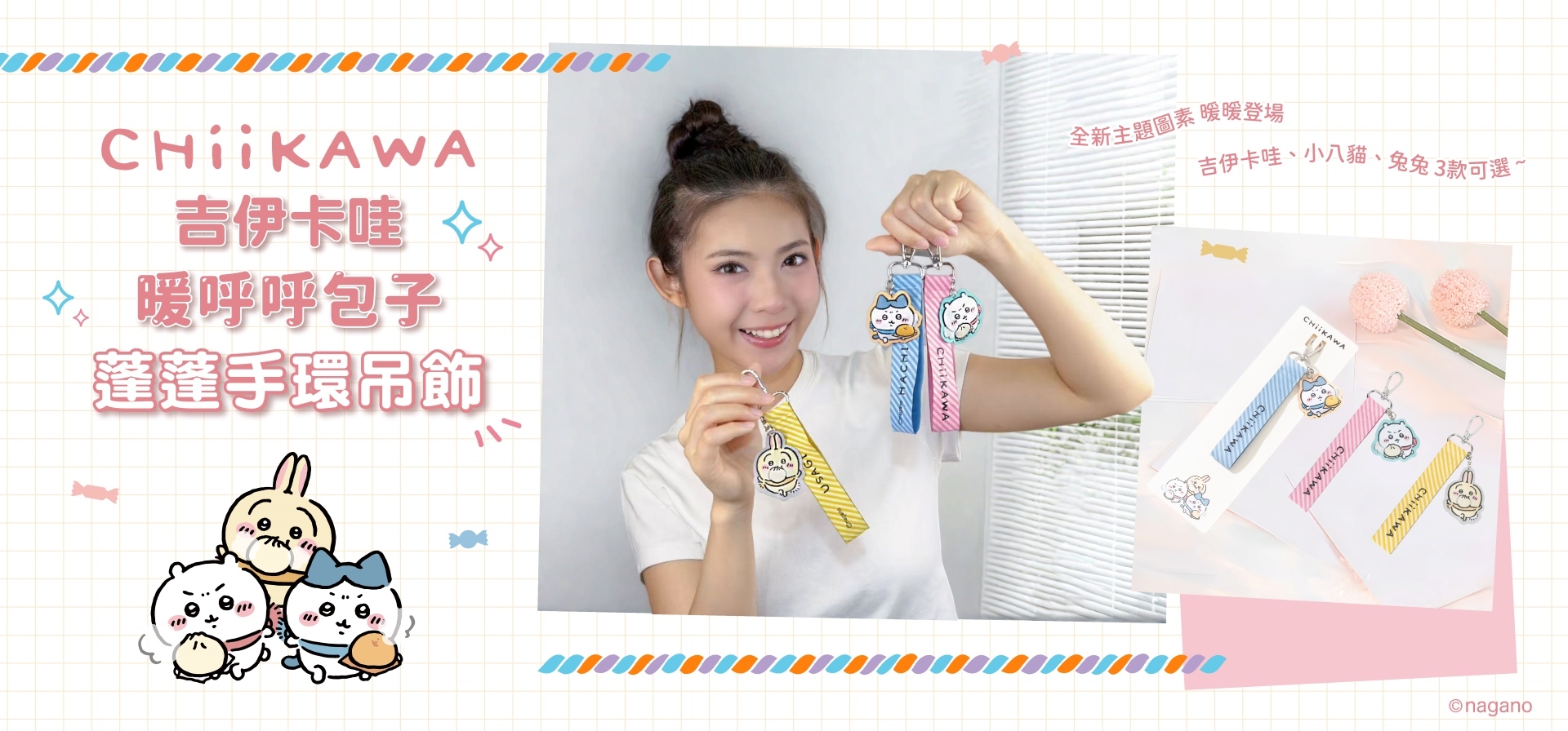 吉伊卡哇 暖呼呼包子 蓬蓬手環吊飾