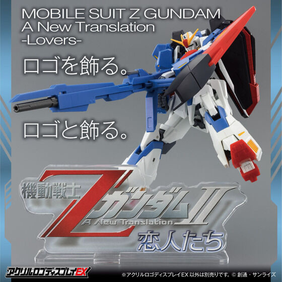 251906 Pbandai 預訂 2026/9月 アクリルロゴディスプレイEX 機動戦士ΖガンダムII A New Translation 恋人たち （大）