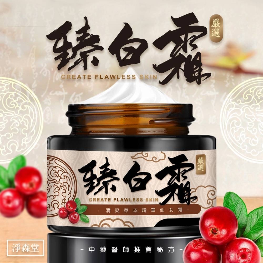 WSBA9013  台灣🇹🇼淨森堂嚴選  中醫配方臻白霜30g（現貨）
