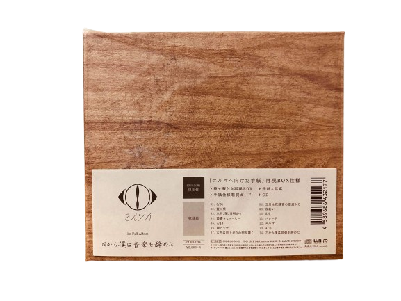 Yorushika - 歷年精選日本CD通常盤專輯 / 初回限定盤．日だから僕は音楽を辞めた & エルマ 盜作 前世2024 / ヨルシカ