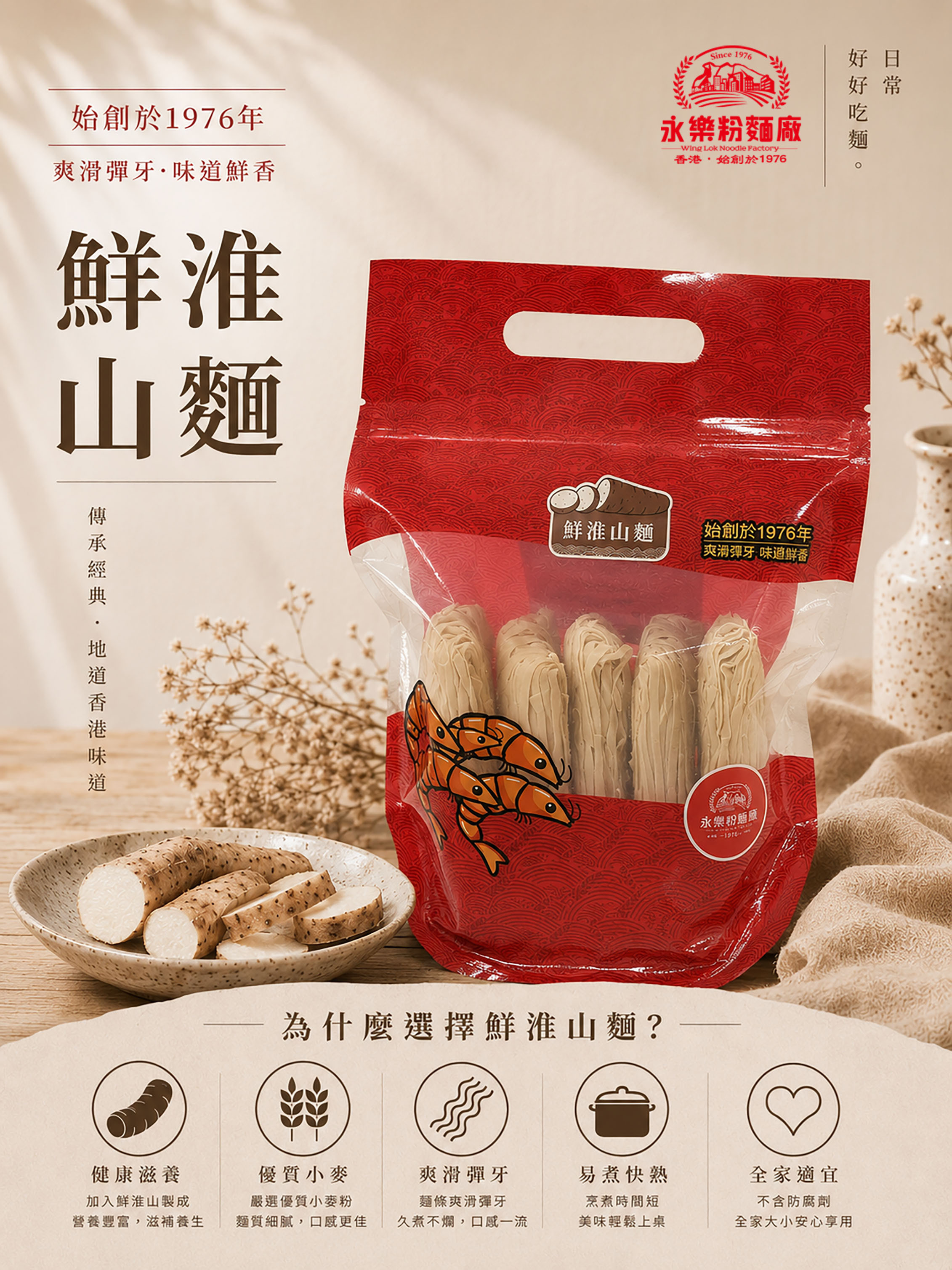 Chinese Yam Noodles