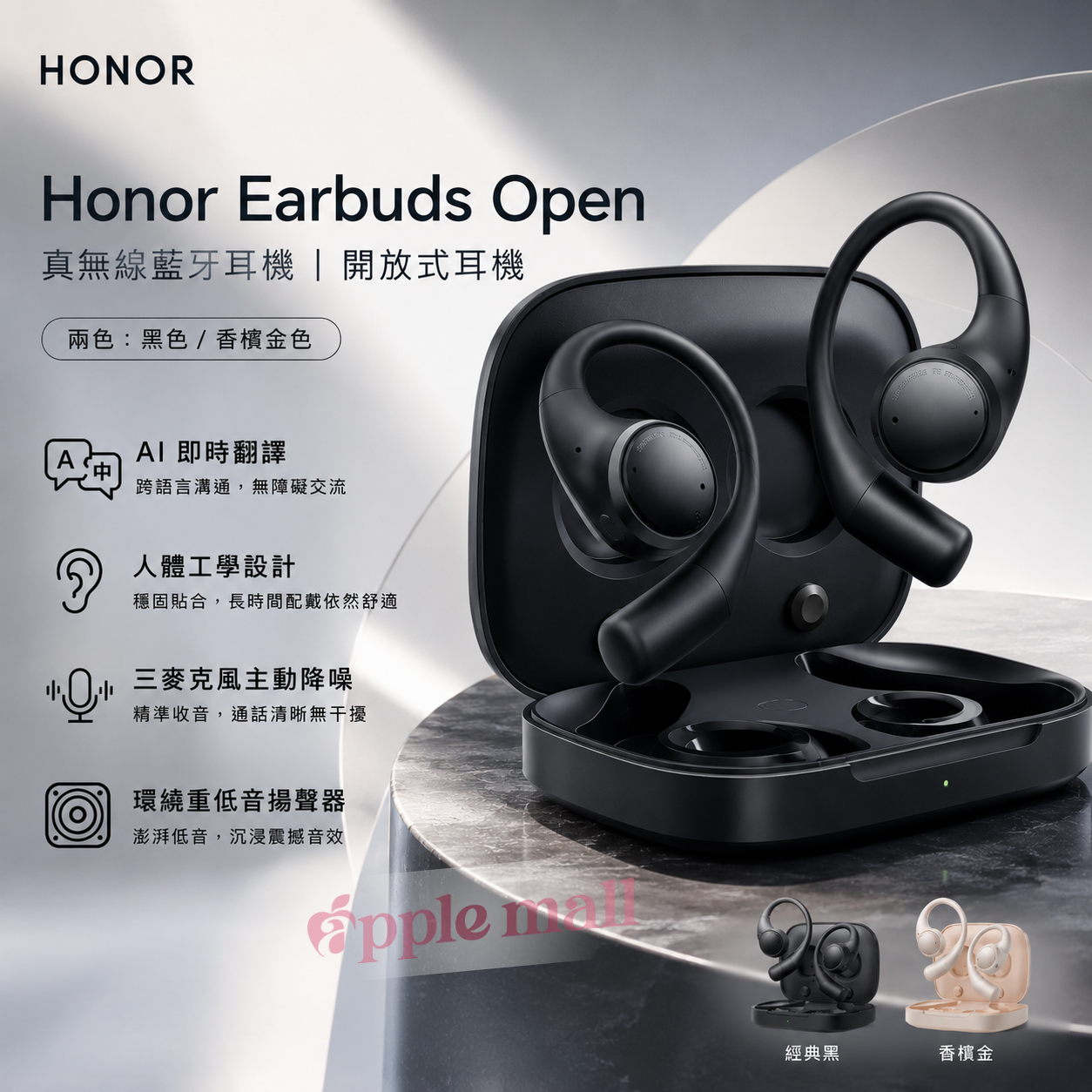 榮耀 Honor Earbuds Open  真無線藍牙耳機 開放式耳機
