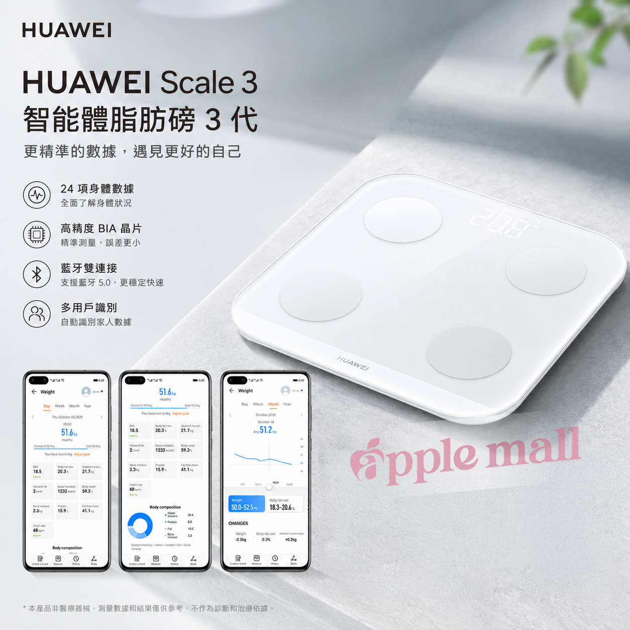 華為智能體脂肪磅 3代 HUAWEI Scale 3 Intelligent body fat scale