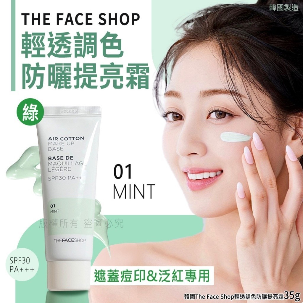 [D3266] [限量現貨] The Face Shop 輕透綠管調色防曬提亮霜35g (1套2支)