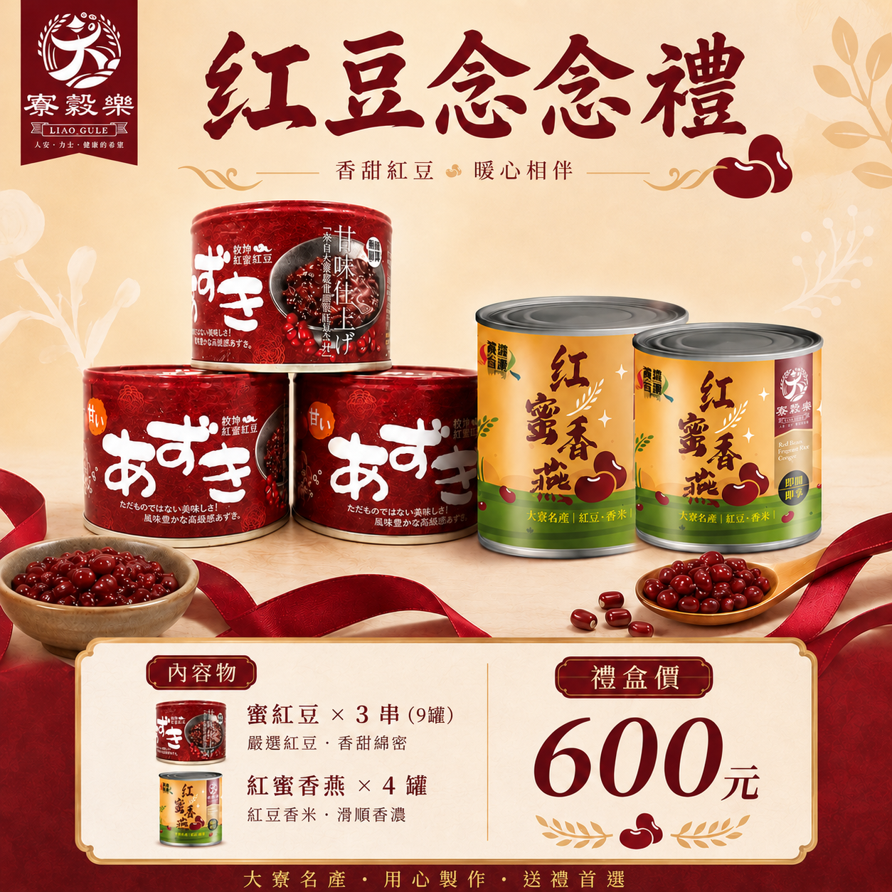 鳳山院｜紅豆念念禮