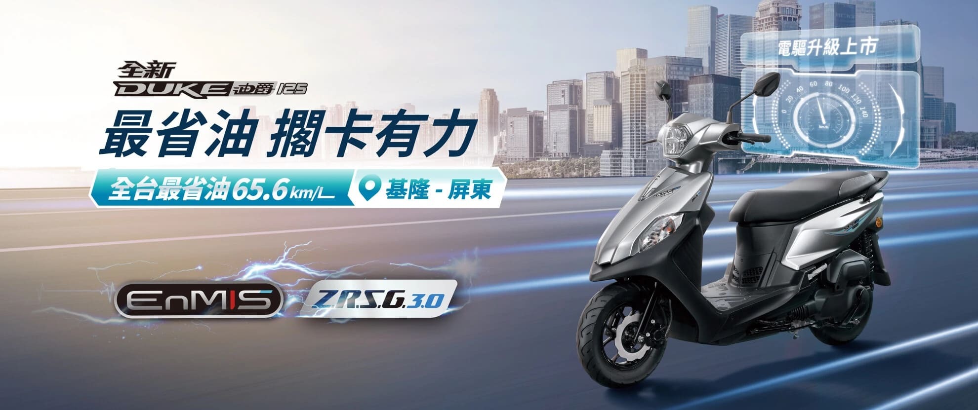 新車展示 SYM 全新迪爵 125