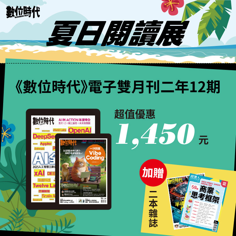 《數位時代雙月刊》電子雜誌二年12期 ｜2026夏日閱讀展