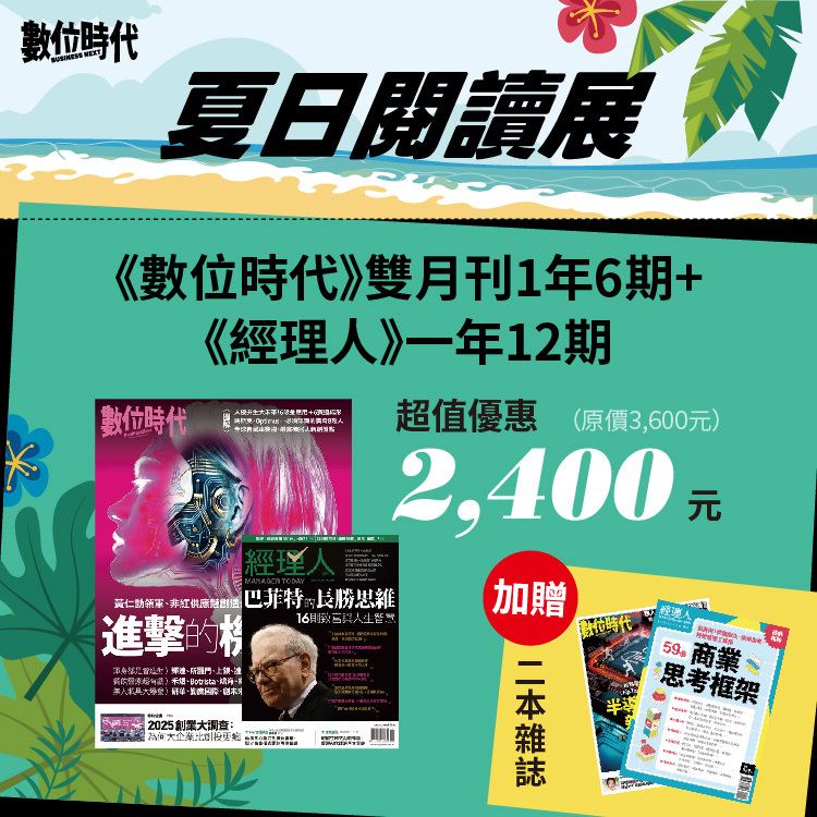 《經理人月刊12期》+《數位時代雙月刊6期》各一年 ｜2026夏日閱讀展