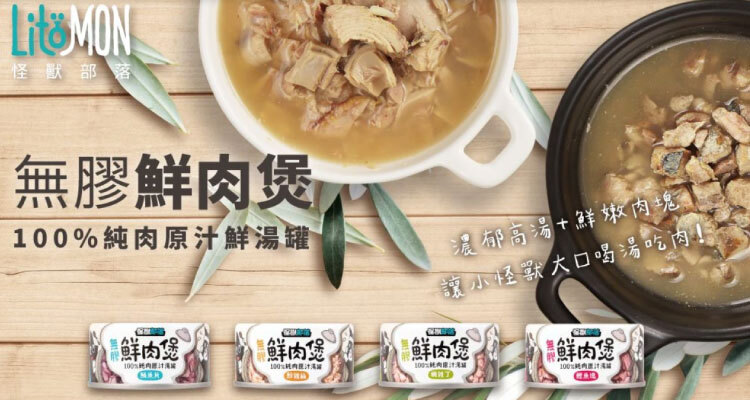 怪獸部落【台灣】無膠鮮肉煲 80g