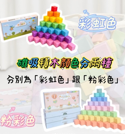 Bellebaby 大磁吸積木