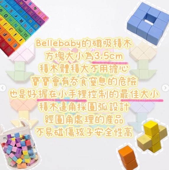 Bellebaby 大磁吸積木