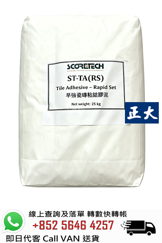 Ardex Scoretech 亞德士高科 ST-TA(RS) 快乾瓷磚黏結劑