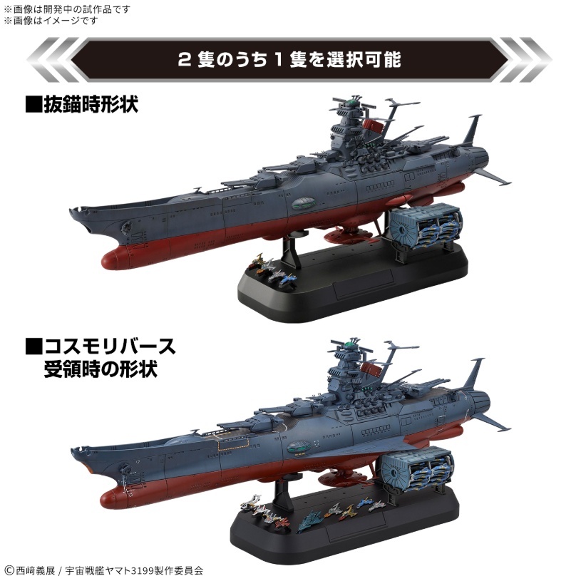 宇宙戰艦大和號3199 1/1000 DX套裝
