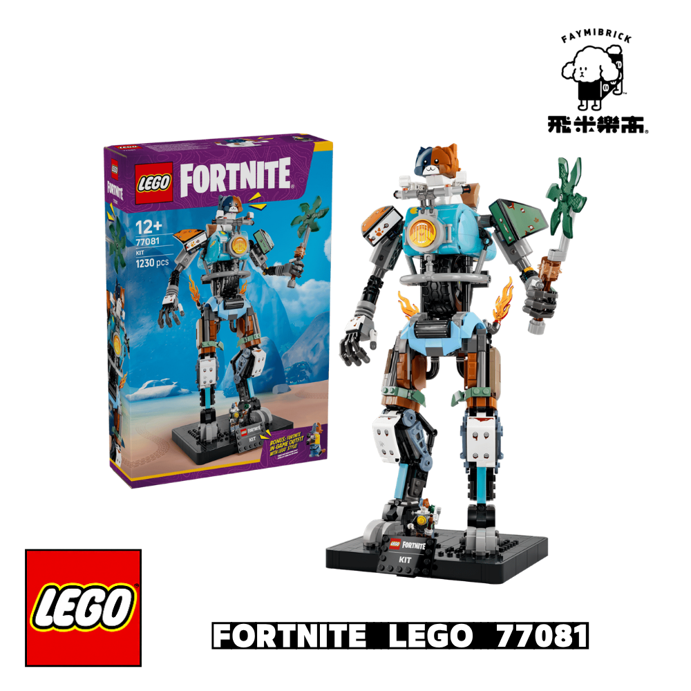 樂高 77081 要塞英雄 機甲貓│Fortnite系列│飛米樂高專賣店