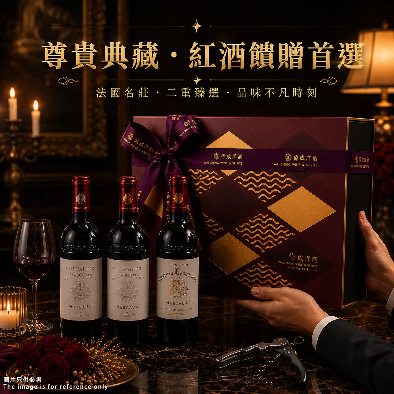 [網站專享禮盒] 法國名莊・禮遇之選