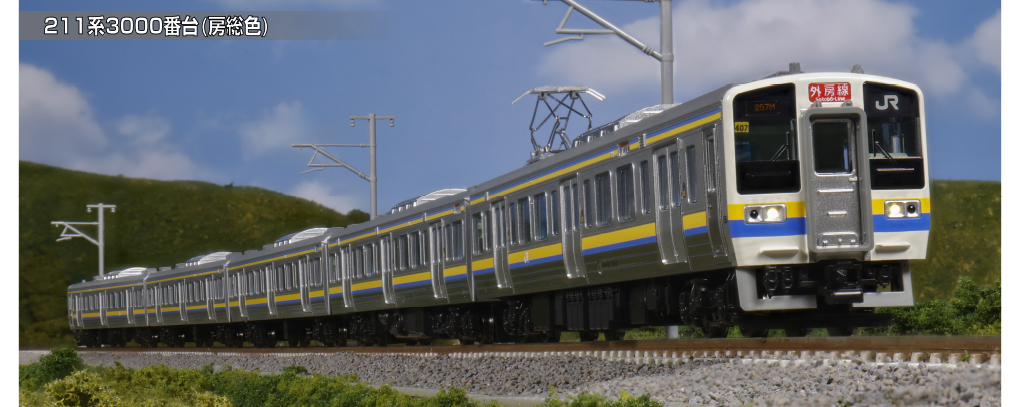 Kato 10-1857 N規211系3000型（房總塗裝）5節車廂套裝
