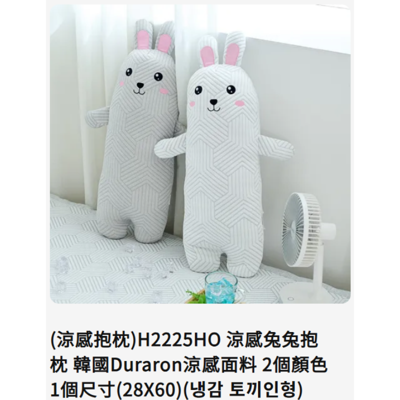 KOR-LLG0606-006 (涼感抱枕)H2225HO 涼感兔兔抱枕 直徑28X60(CM)含芯 白色 (A6)