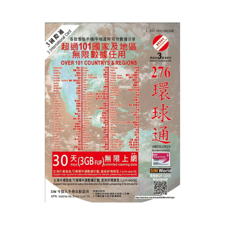 3HK【環球通】30日 極速無限數據 3/5/8GB FUP SIM咭 數據卡