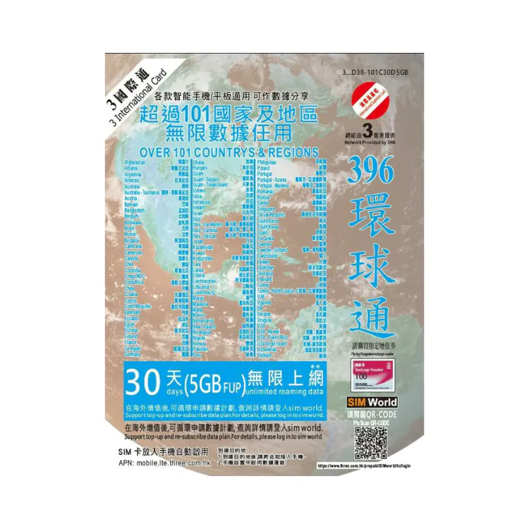 3HK【環球通】30日 極速無限數據 3/5/8GB FUP SIM咭 數據卡
