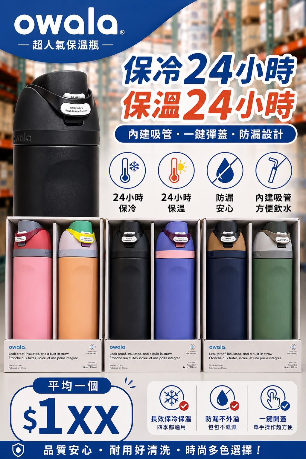 LYS01880 Owala FreeSip 不鏽鋼吸管保溫瓶 24oz(710ml) 一套兩個
