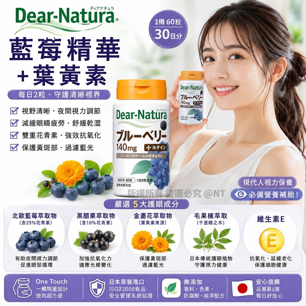 W21898   日本 Asahi Dear Natura 藍莓精華+葉黃素 (1樽60粒)