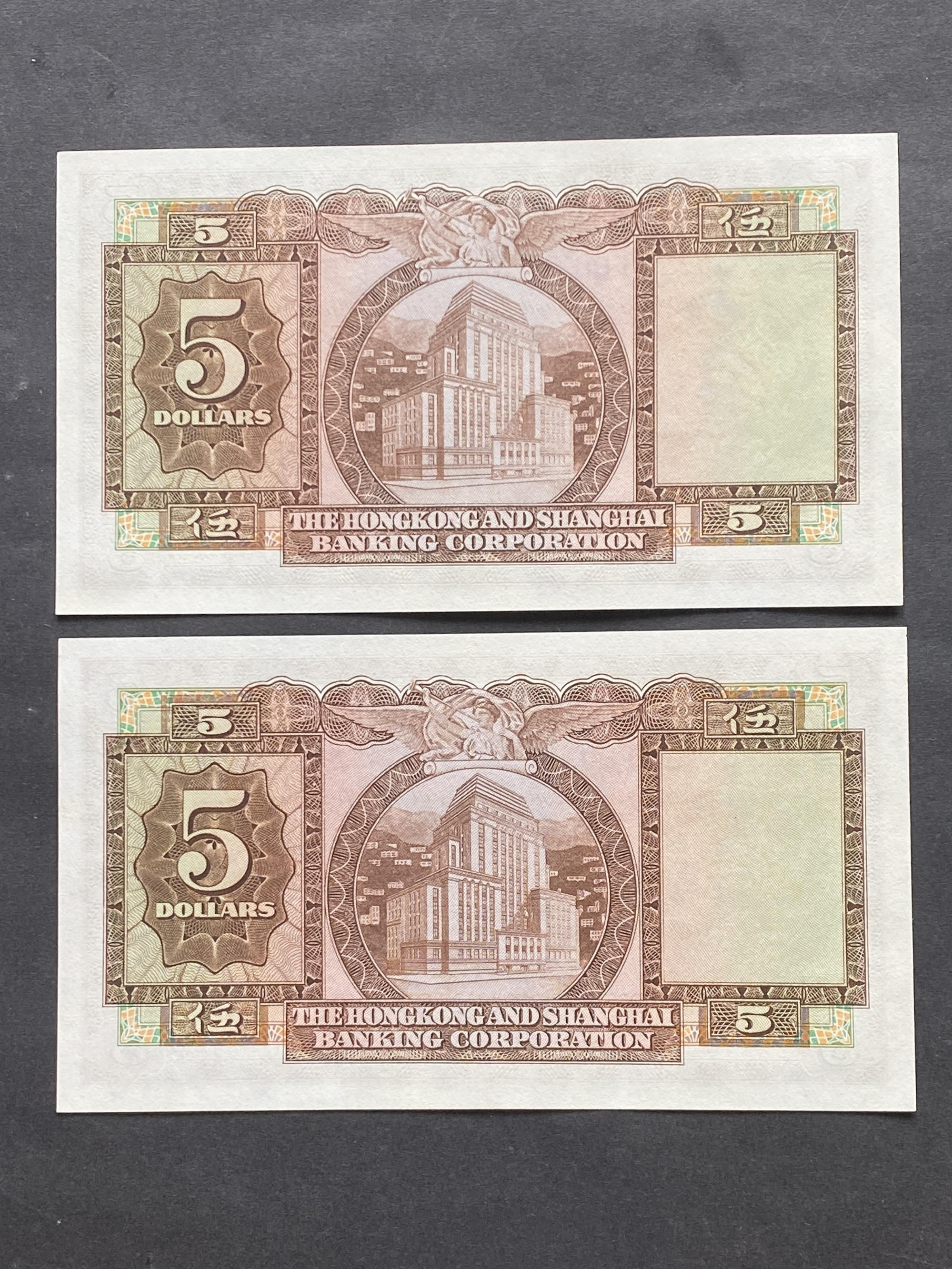 1967年7月匯豐銀行5元 (AU-UNC品相) 連號2張 BU 532388-89