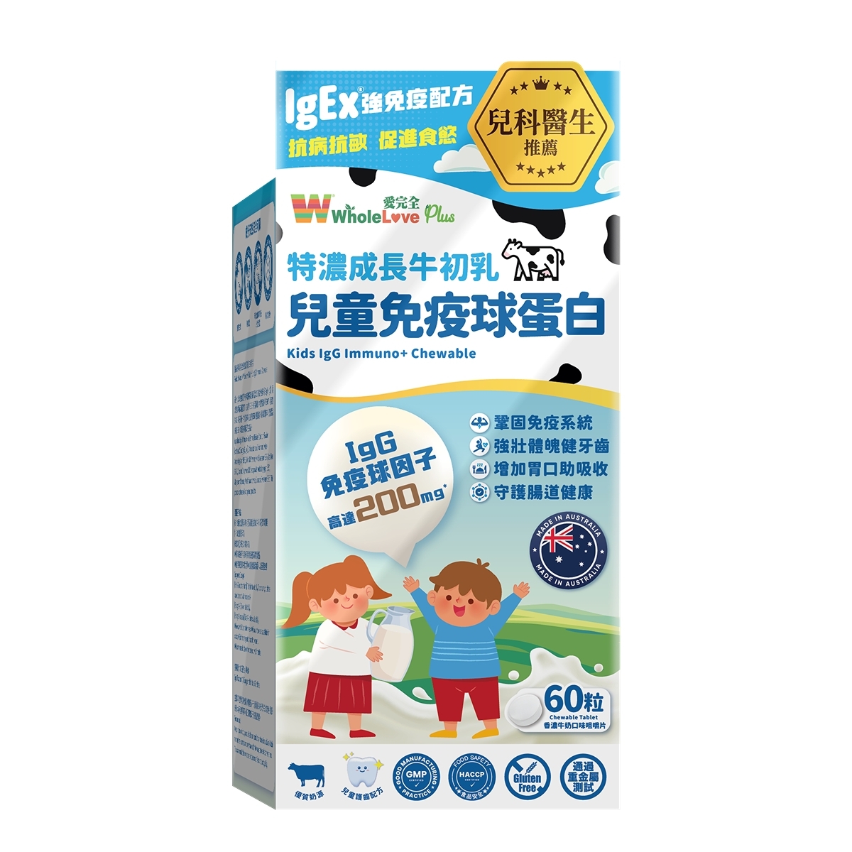 Wholelove Plus愛完全兒童免疫球蛋白咀嚼片 60粒