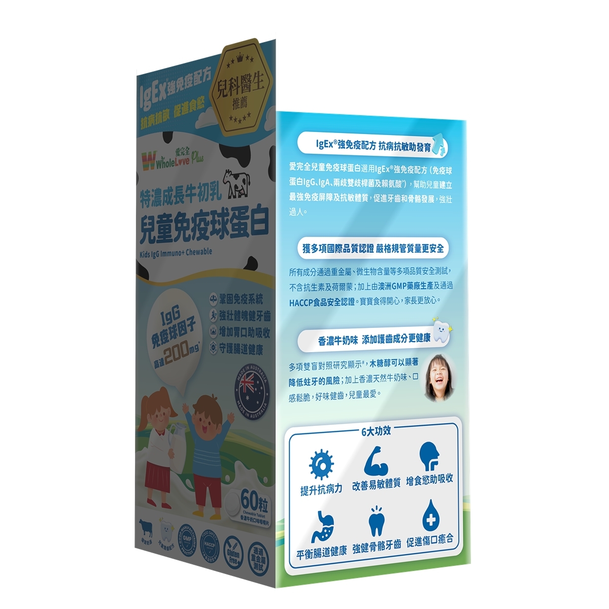Wholelove Plus愛完全兒童免疫球蛋白咀嚼片 60粒